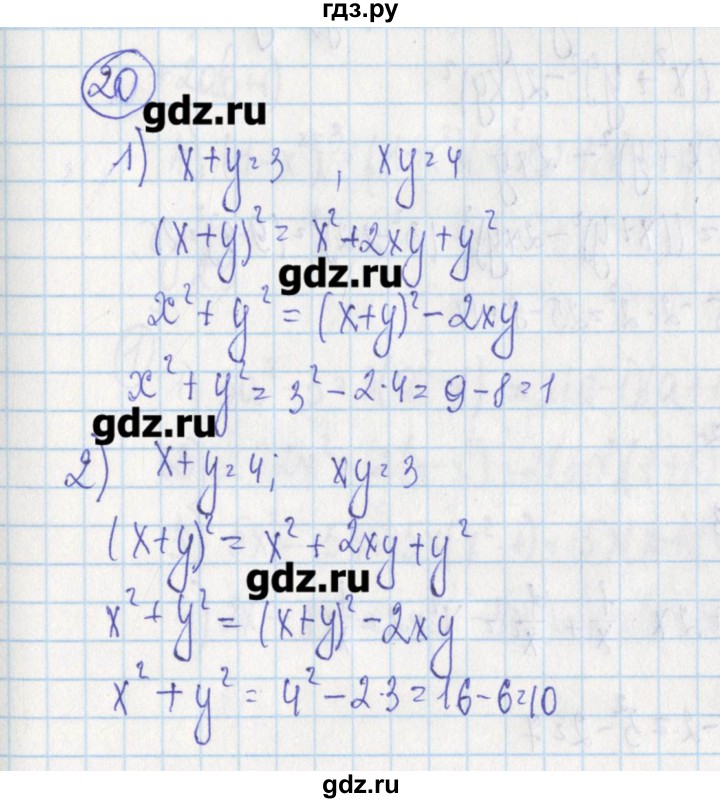 ГДЗ по алгебре 7 класс Ткачева дидактические материалы  § 22 - 20, Решебник №1