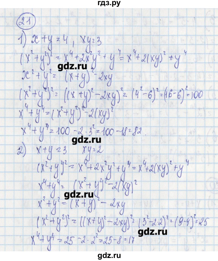 ГДЗ по алгебре 7 класс Ткачева дидактические материалы  § 22 - 21, Решебник №1