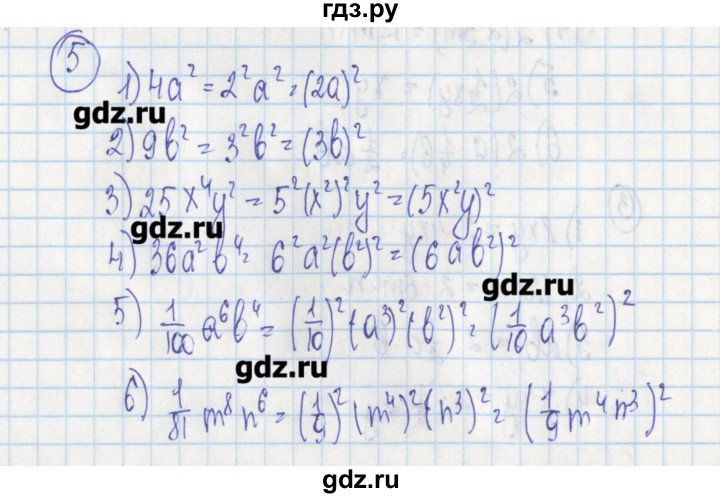 ГДЗ по алгебре 7 класс Ткачева дидактические материалы  § 22 - 5, Решебник №1
