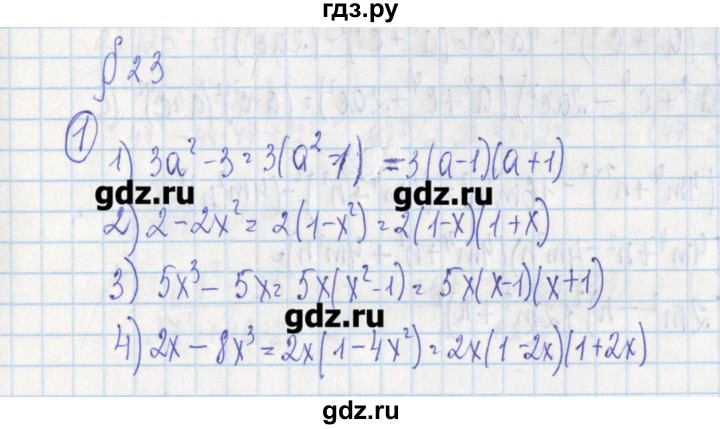 ГДЗ по алгебре 7 класс Ткачева дидактические материалы  § 23 - 1, Решебник №1