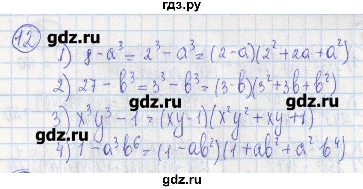 ГДЗ по алгебре 7 класс Ткачева дидактические материалы  § 23 - 12, Решебник №1