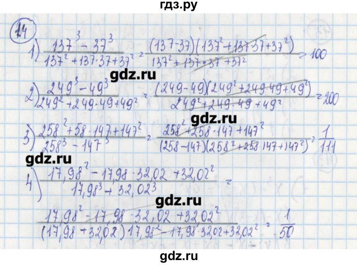 ГДЗ по алгебре 7 класс Ткачева дидактические материалы  § 23 - 14, Решебник №1