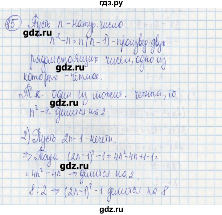 ГДЗ по алгебре 7 класс Ткачева дидактические материалы  § 23 - 15, Решебник №1