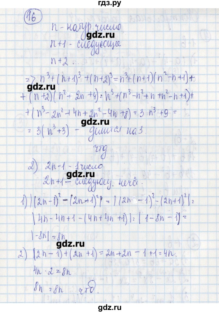 ГДЗ по алгебре 7 класс Ткачева дидактические материалы  § 23 - 16, Решебник №1