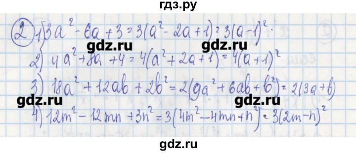 ГДЗ по алгебре 7 класс Ткачева дидактические материалы  § 23 - 2, Решебник №1