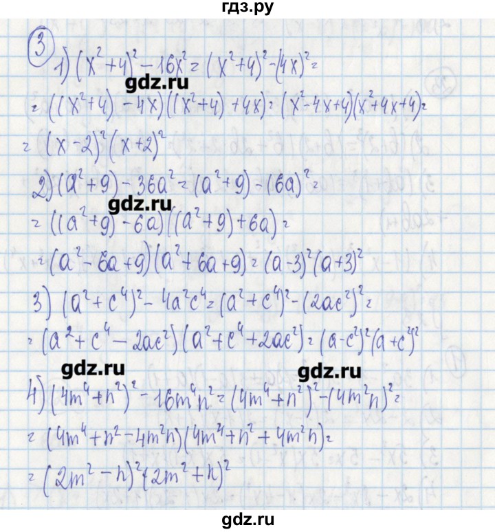 ГДЗ по алгебре 7 класс Ткачева дидактические материалы  § 23 - 3, Решебник №1