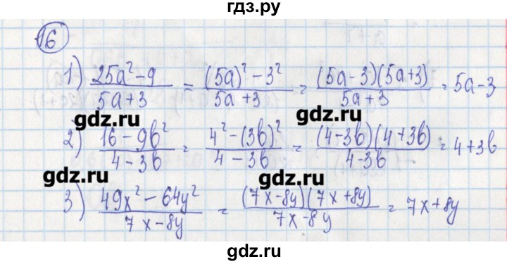 ГДЗ по алгебре 7 класс Ткачева дидактические материалы  § 24 - 16, Решебник №1