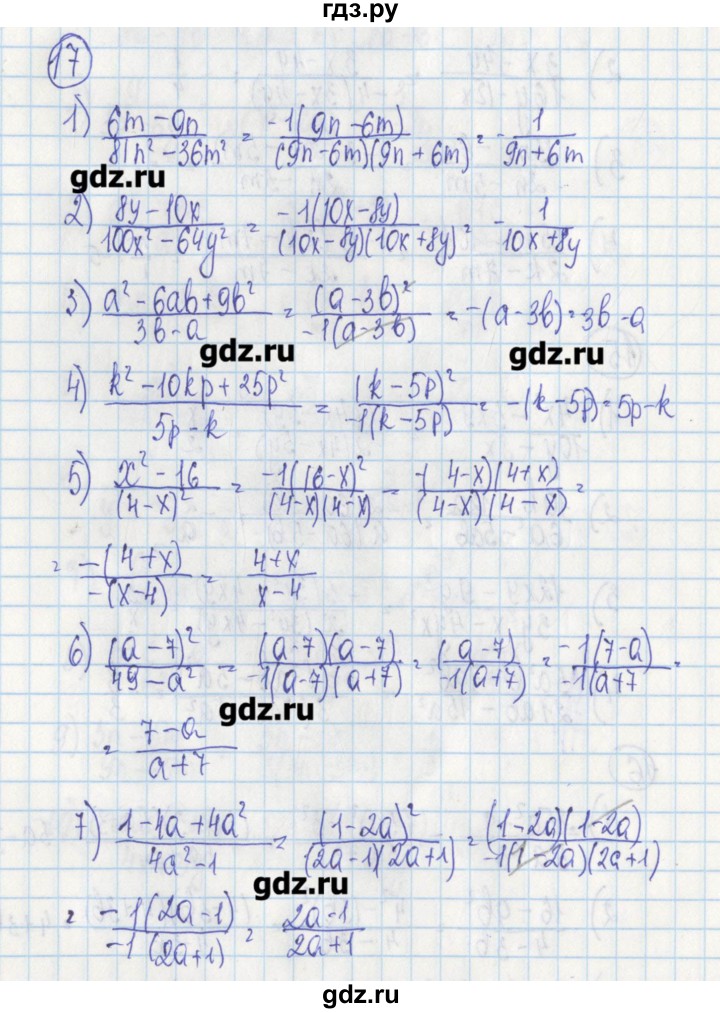 ГДЗ по алгебре 7 класс Ткачева дидактические материалы  § 24 - 17, Решебник №1