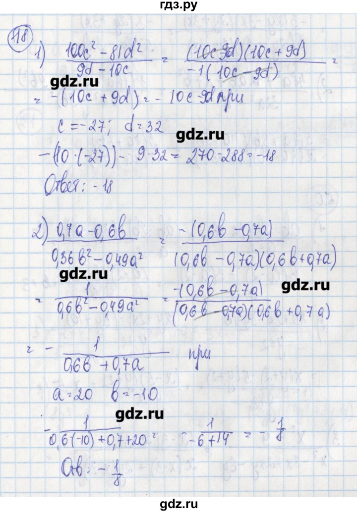 ГДЗ по алгебре 7 класс Ткачева дидактические материалы  § 24 - 18, Решебник №1