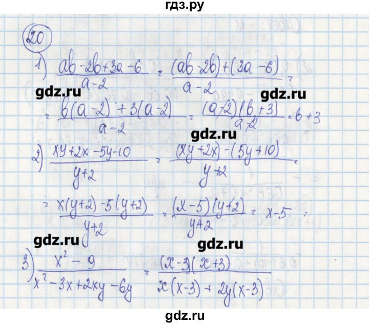 ГДЗ по алгебре 7 класс Ткачева дидактические материалы  § 24 - 20, Решебник №1