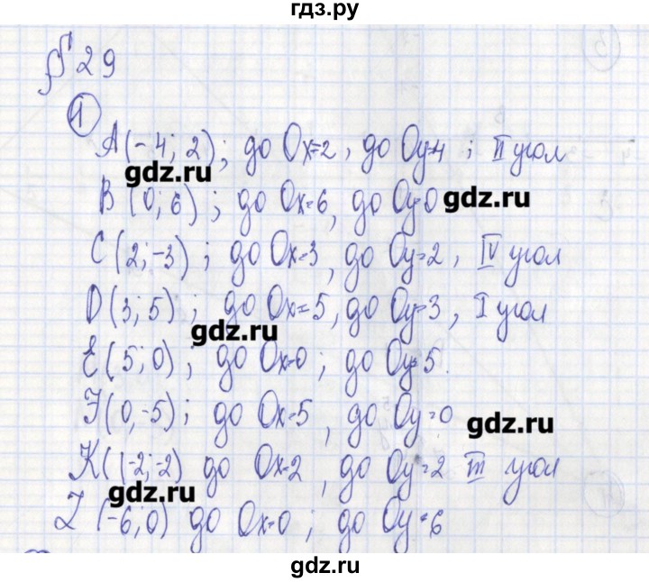 ГДЗ по алгебре 7 класс Ткачева дидактические материалы  § 29 - 1, Решебник №1