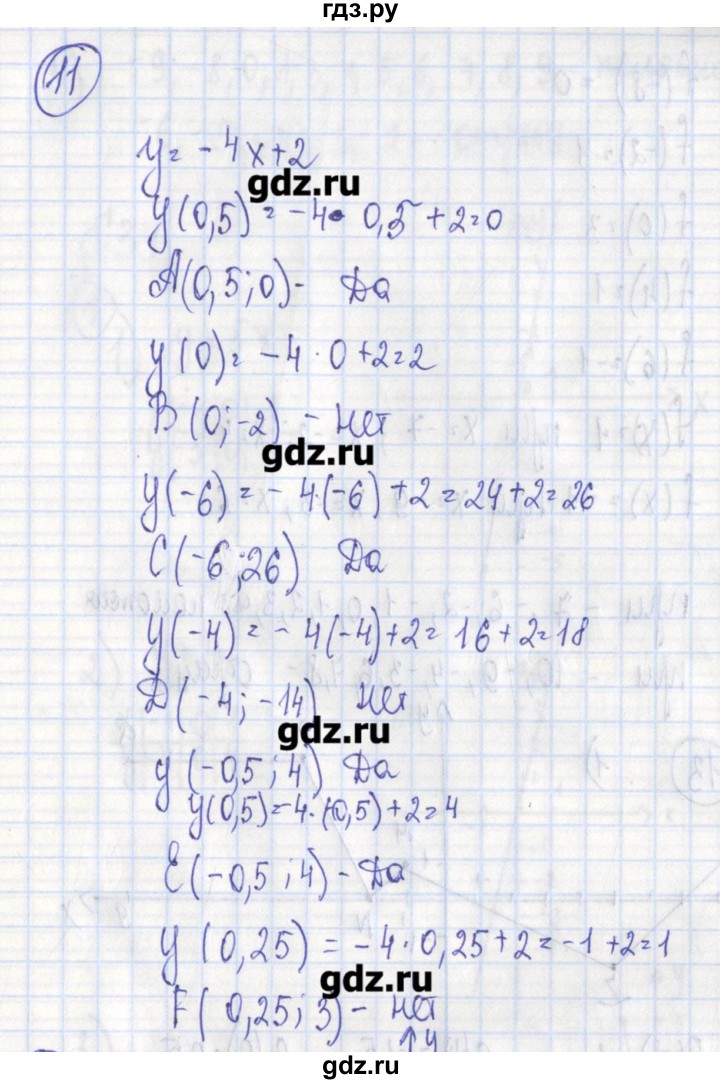 ГДЗ по алгебре 7 класс Ткачева дидактические материалы  § 30 - 11, Решебник №1