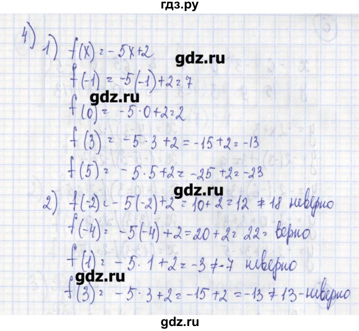 ГДЗ по алгебре 7 класс Ткачева дидактические материалы  § 30 - 4, Решебник №1