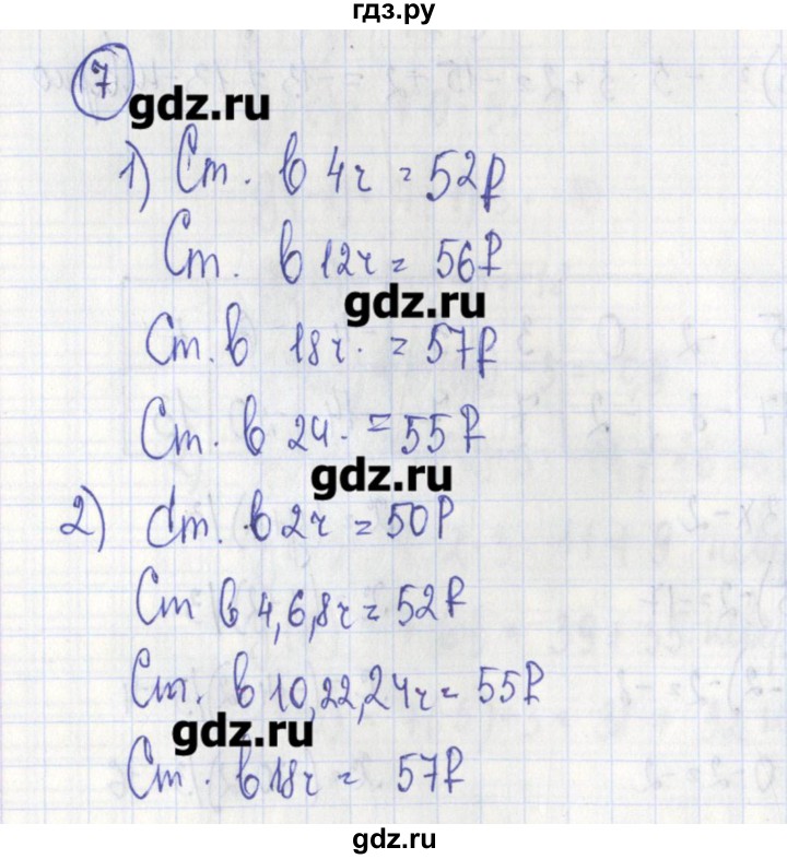 ГДЗ по алгебре 7 класс Ткачева дидактические материалы  § 30 - 7, Решебник №1