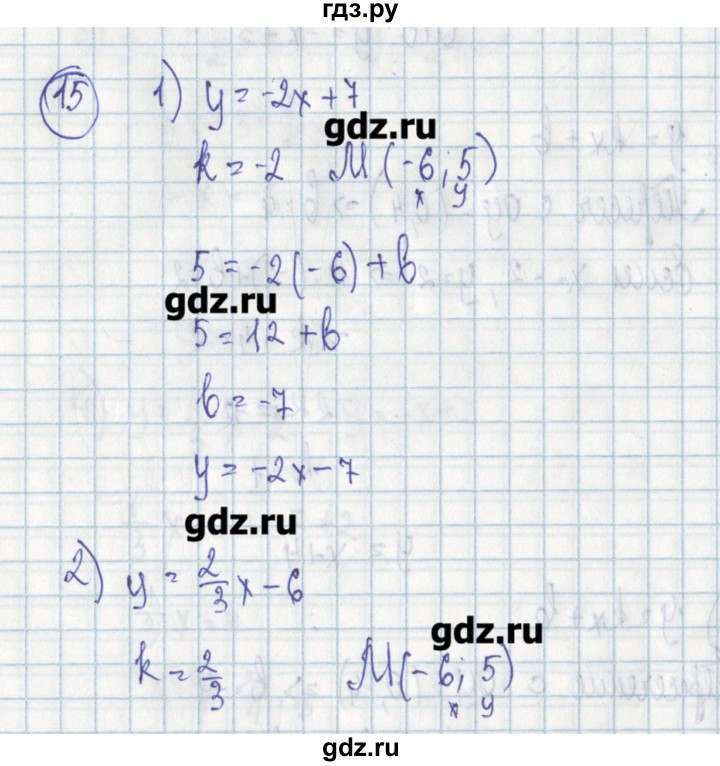 ГДЗ по алгебре 7 класс Ткачева дидактические материалы  § 32 - 15, Решебник №1