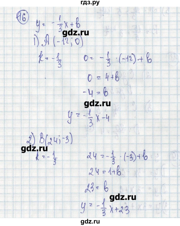 ГДЗ по алгебре 7 класс Ткачева дидактические материалы  § 32 - 16, Решебник №1