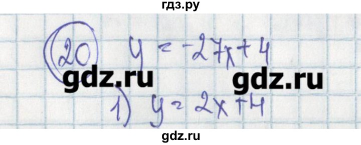 ГДЗ по алгебре 7 класс Ткачева дидактические материалы (Алимов)  § 32 - 20, Решебник №1