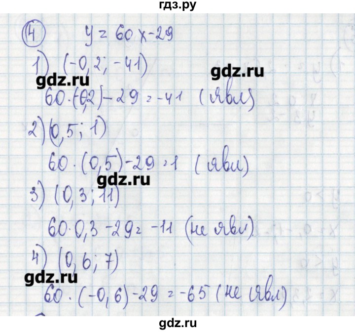 ГДЗ по алгебре 7 класс Ткачева дидактические материалы  § 32 - 4, Решебник №1