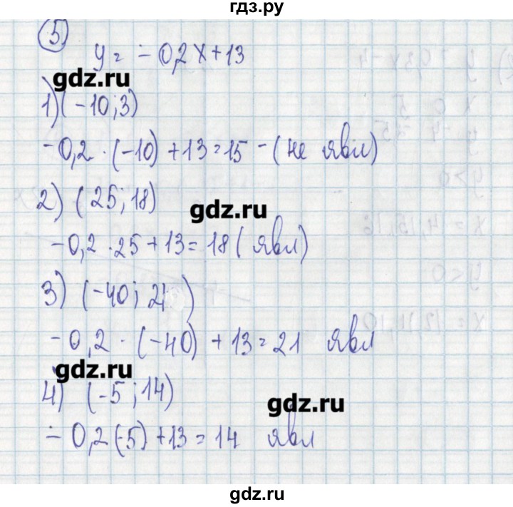 ГДЗ по алгебре 7 класс Ткачева дидактические материалы  § 32 - 5, Решебник №1