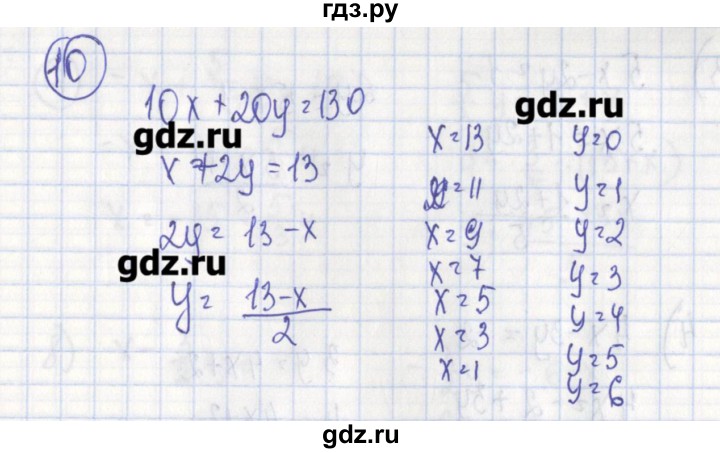 ГДЗ по алгебре 7 класс Ткачева дидактические материалы  § 33 - 10, Решебник №1