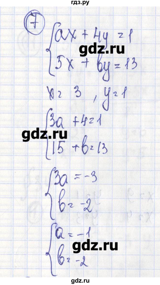 ГДЗ по алгебре 7 класс Ткачева дидактические материалы  § 33 - 7, Решебник №1