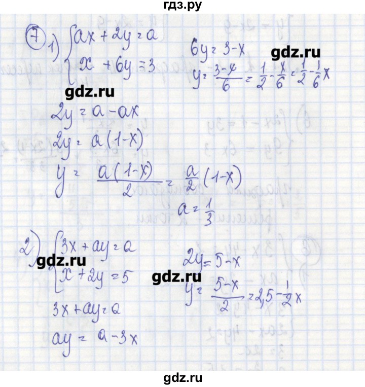 ГДЗ по алгебре 7 класс Ткачева дидактические материалы  § 36 - 7, Решебник №1