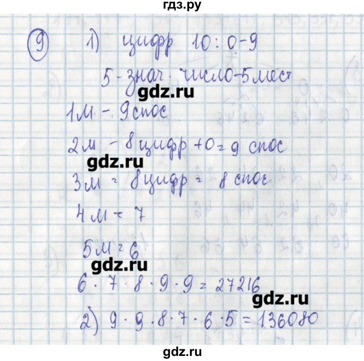 ГДЗ по алгебре 7 класс Ткачева дидактические материалы  § 39 - 9, Решебник №1