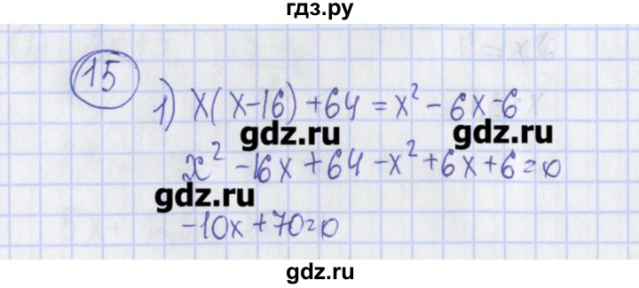 ГДЗ по алгебре 7 класс Ткачева дидактические материалы  § 7 - 15, Решебник №1