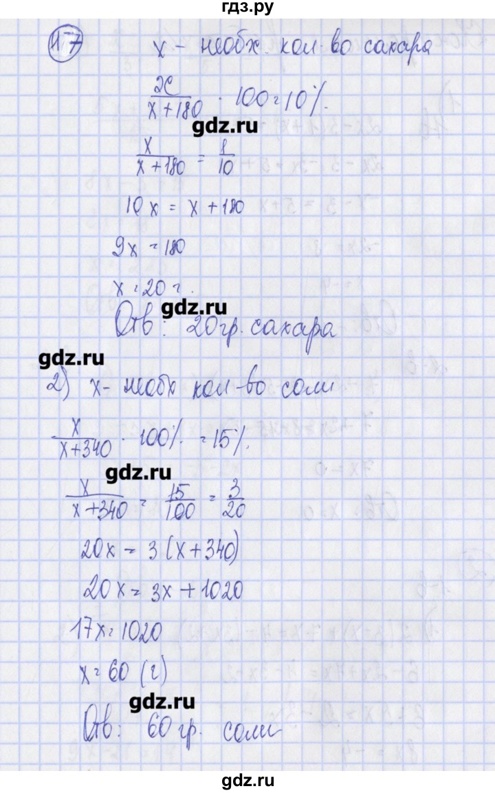 ГДЗ по алгебре 7 класс Ткачева дидактические материалы  § 8 - 17, Решебник №1