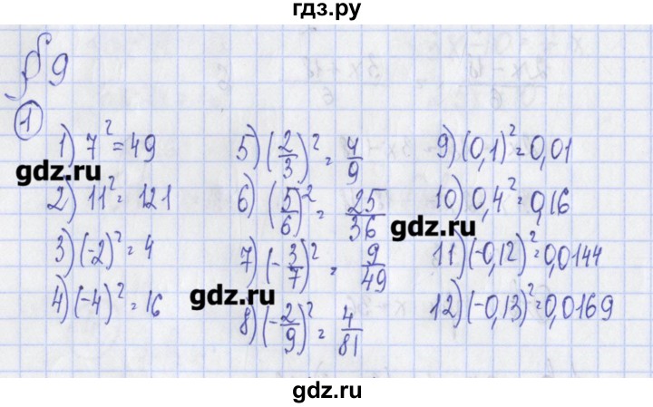 ГДЗ по алгебре 7 класс Ткачева дидактические материалы  § 9 - 1, Решебник №1