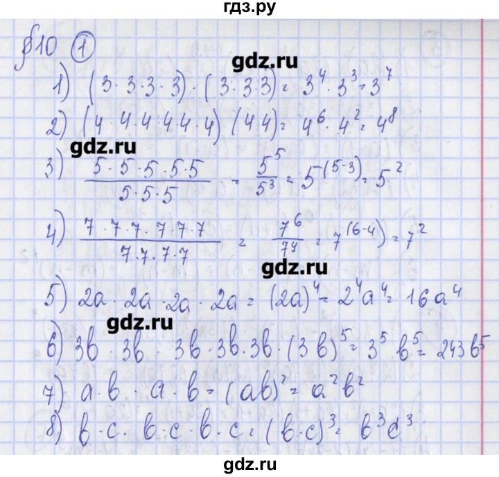 ГДЗ по алгебре 7 класс Ткачева дидактические материалы  § 10 - 1, Решебник №1