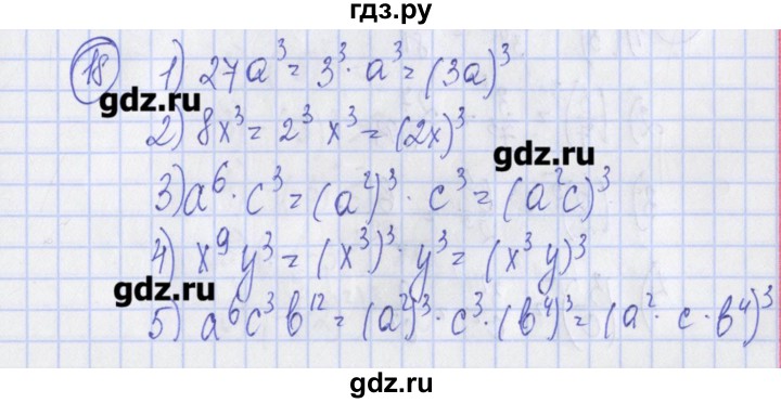ГДЗ по алгебре 7 класс Ткачева дидактические материалы  § 10 - 18, Решебник №1