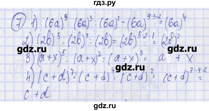 ГДЗ по алгебре 7 класс Ткачева дидактические материалы  § 10 - 7, Решебник №1