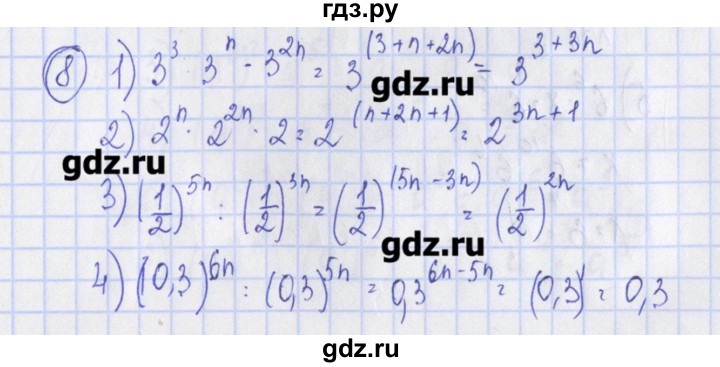 ГДЗ по алгебре 7 класс Ткачева дидактические материалы  § 10 - 8, Решебник №1
