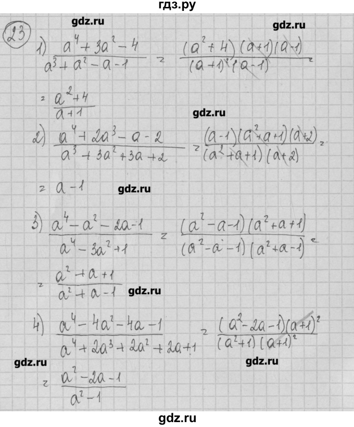 ГДЗ по алгебре 7 класс Ткачева дидактические материалы  § 24 - 23, Решебник №1
