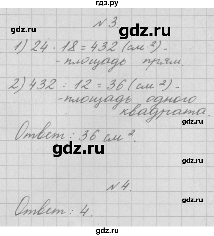 ГДЗ страница 50 математика 3 класс тетрадь для контрольных работ ...
