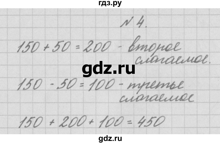 ГДЗ по математике 3 класс Рудницкая тетрадь для контрольных работ  страница - 12, Решебник №1