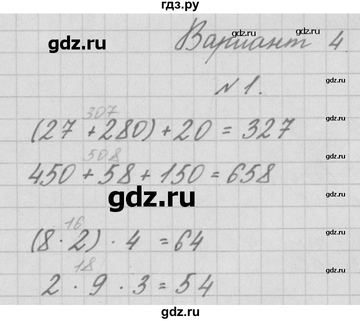 ГДЗ по математике 3 класс Рудницкая тетрадь для контрольных работ  страница - 15, Решебник №1