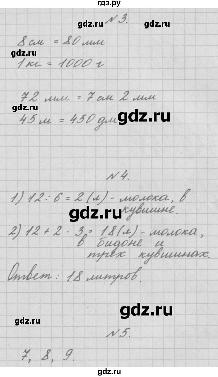 ГДЗ по математике 3 класс Рудницкая тетрадь для контрольных работ  страница - 17, Решебник №1