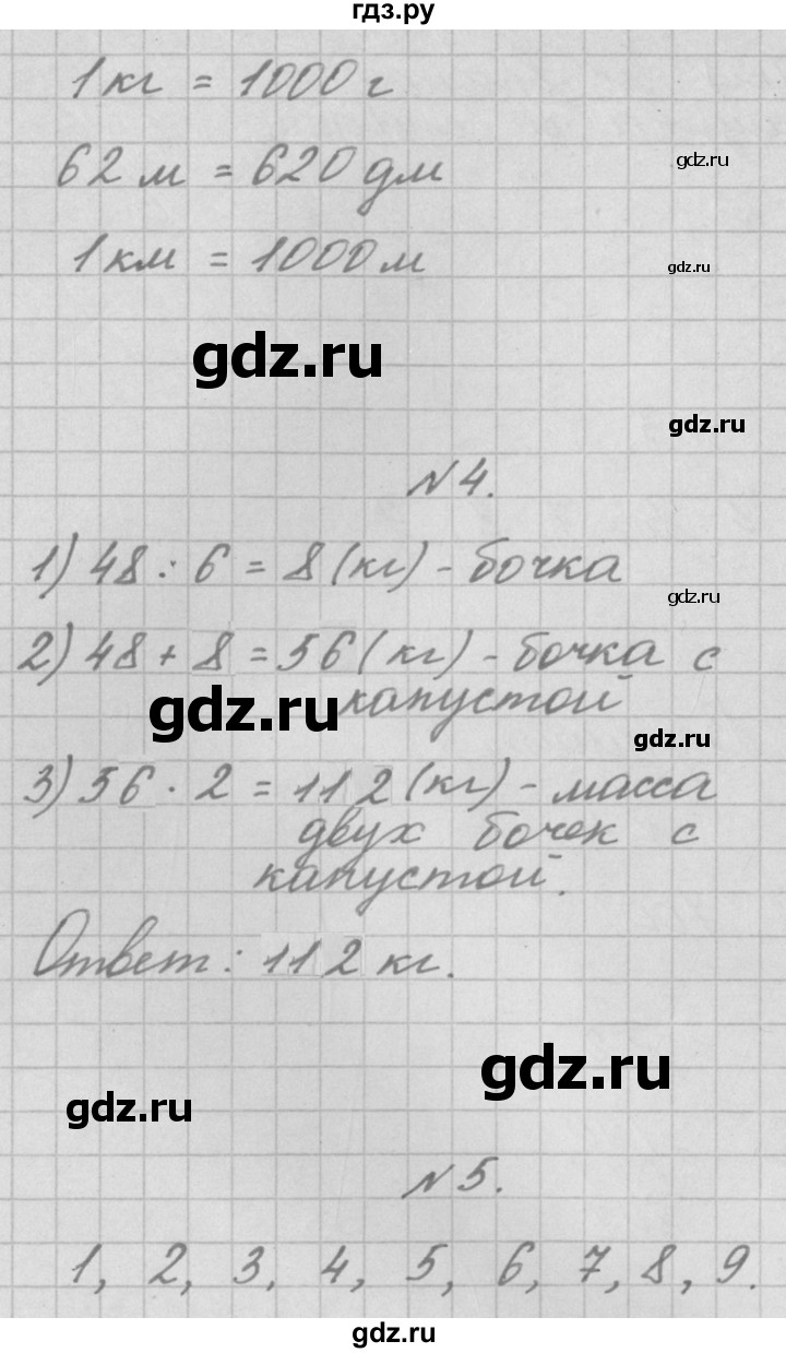 ГДЗ по математике 3 класс Рудницкая тетрадь для контрольных работ  страница - 19, Решебник №1