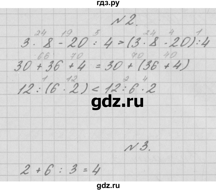ГДЗ по математике 3 класс Рудницкая тетрадь для контрольных работ  страница - 24, Решебник №1