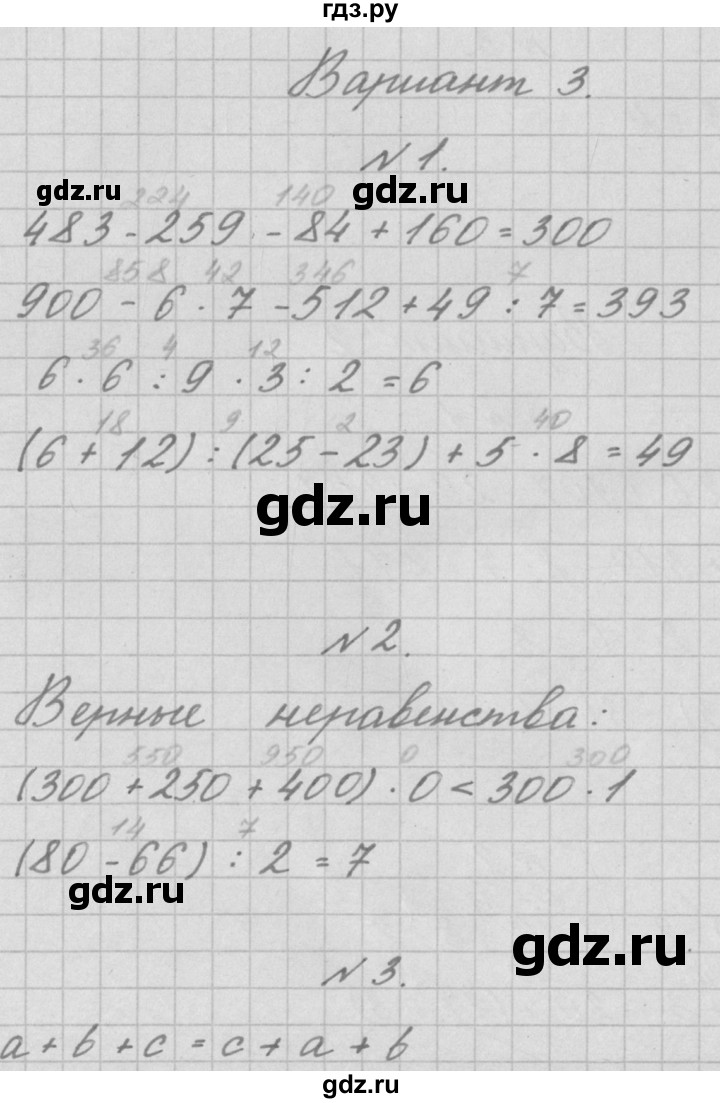 ГДЗ по математике 3 класс Рудницкая тетрадь для контрольных работ  страница - 26, Решебник №1