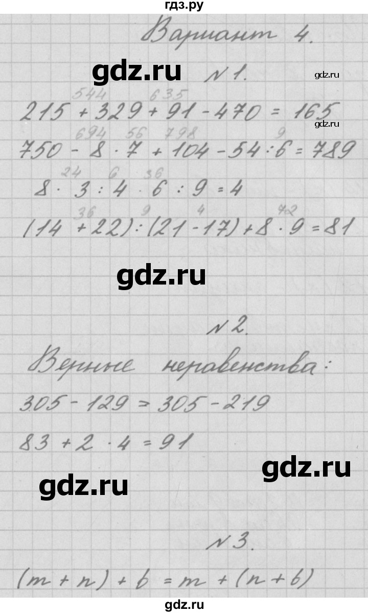 ГДЗ по математике 3 класс Рудницкая тетрадь для контрольных работ  страница - 27, Решебник №1