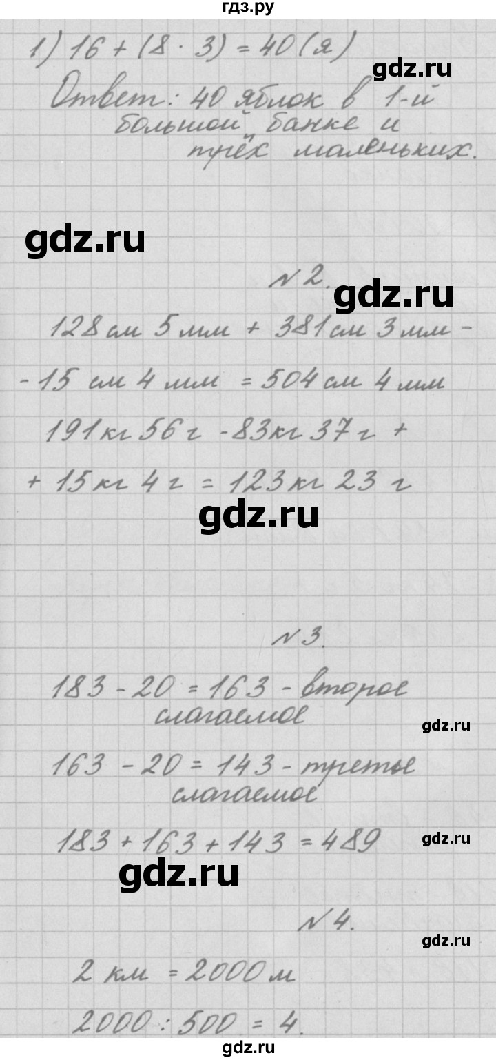 ГДЗ по математике 3 класс Рудницкая тетрадь для контрольных работ  страница - 30, Решебник №1