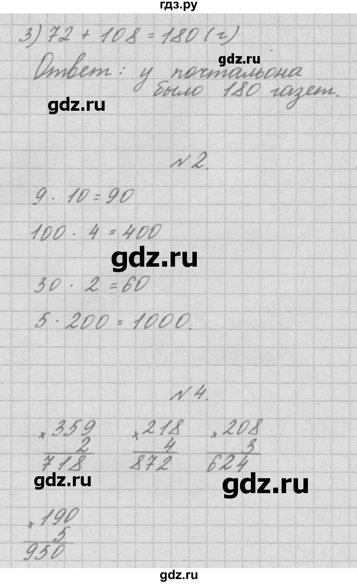 ГДЗ по математике 3 класс Рудницкая тетрадь для контрольных работ  страница - 36, Решебник №1