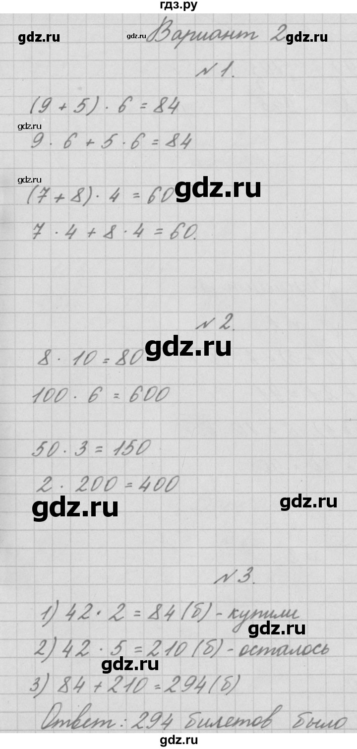 ГДЗ по математике 3 класс Рудницкая тетрадь для контрольных работ  страница - 37, Решебник №1