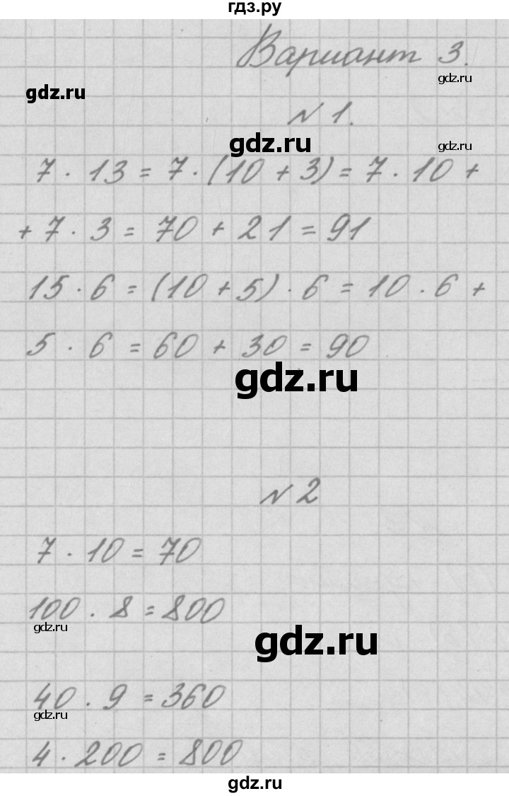 ГДЗ по математике 3 класс Рудницкая тетрадь для контрольных работ  страница - 38, Решебник №1