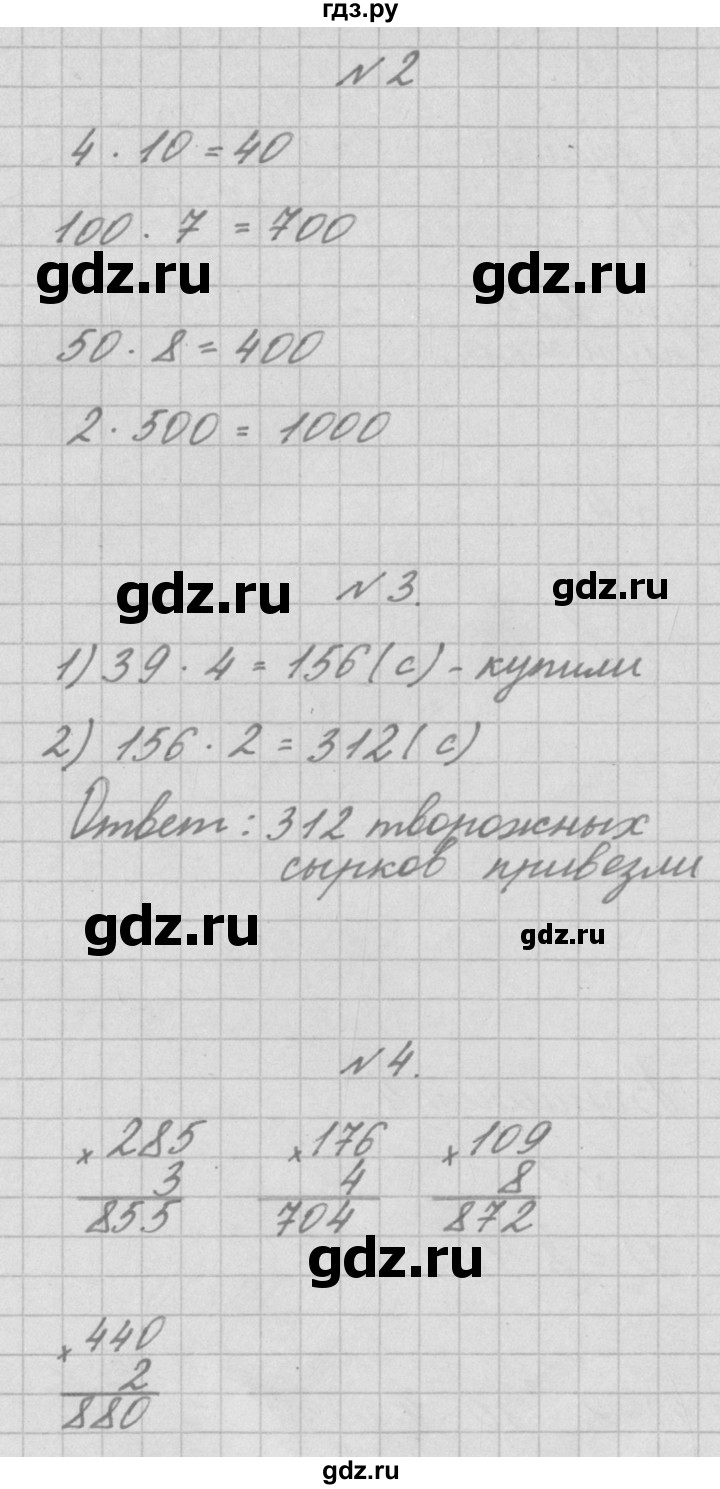 ГДЗ по математике 3 класс Рудницкая тетрадь для контрольных работ  страница - 39, Решебник №1