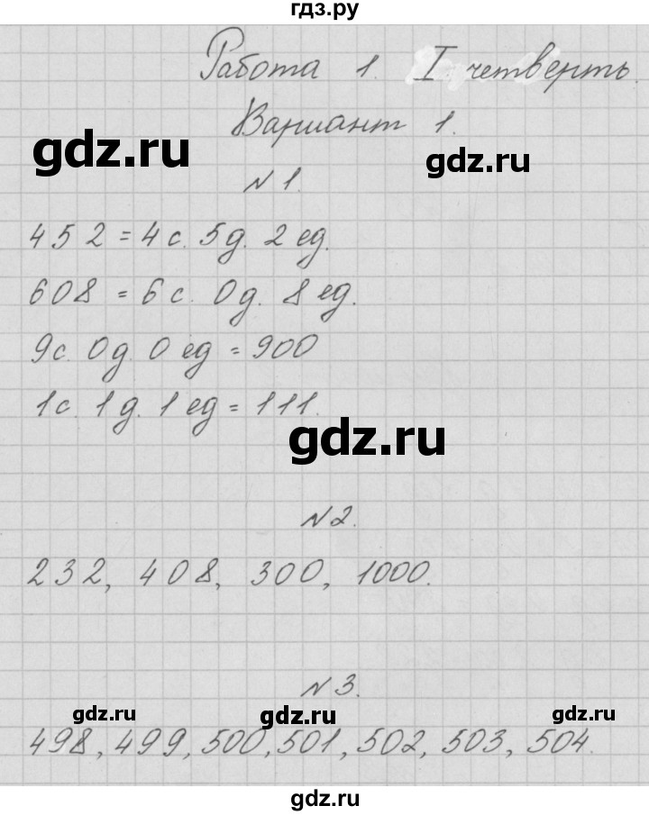 ГДЗ по математике 3 класс Рудницкая тетрадь для контрольных работ  страница - 4, Решебник №1