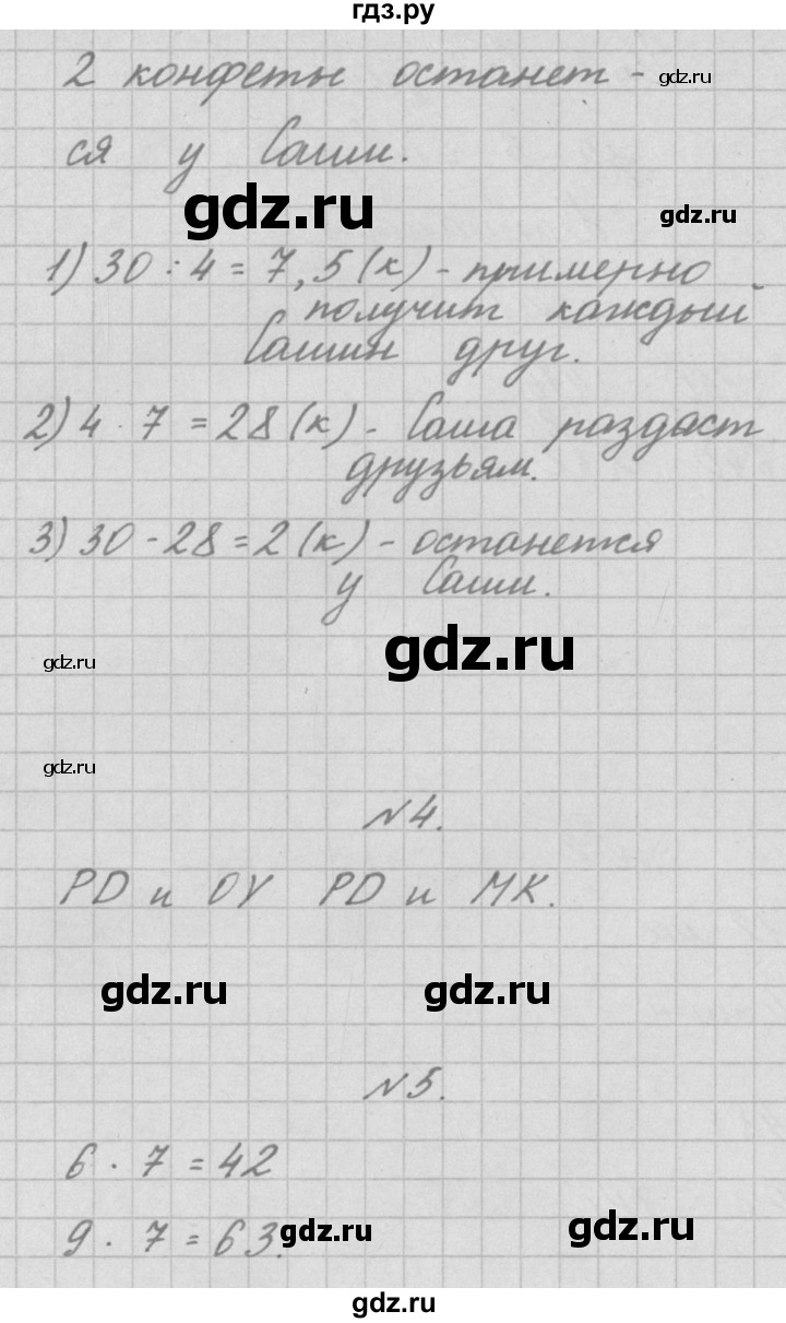 ГДЗ по математике 3 класс Рудницкая тетрадь для контрольных работ  страница - 40, Решебник №1